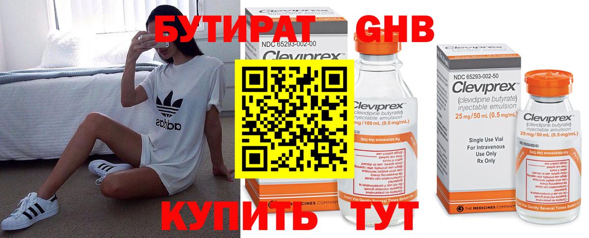 Бутират Butirat Белгород