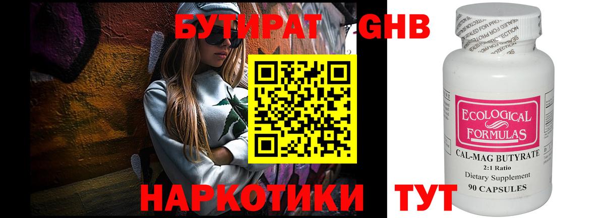 БУТИРАТ  Вход с VPN  Белгород  Бутират оксибутират 