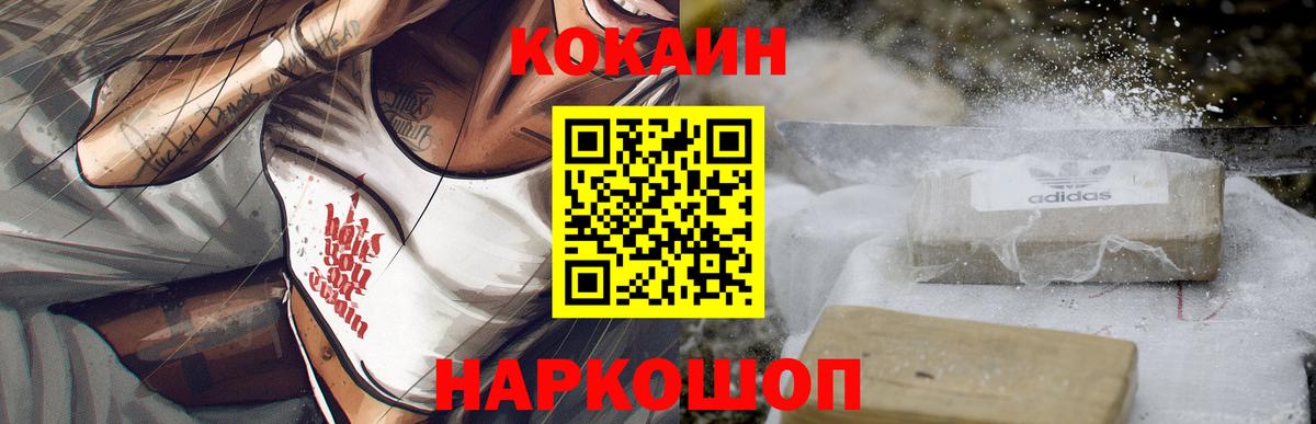 Кокаин 97%  Вход с VPN  КОКАИН Fish Scale  COCAIN  Белгород 