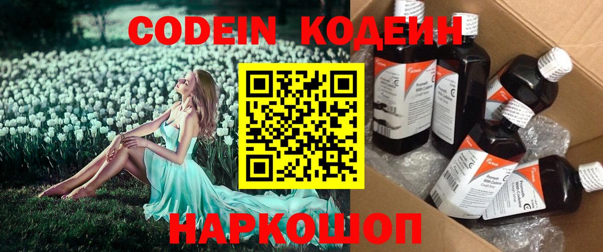 Белгород  Кодеин напиток Lean (лин)  Codein Purple Drank  Вход с VPN 