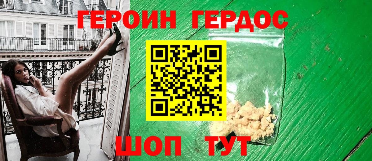 Героин белый  Вход с VPN  Белгород 
