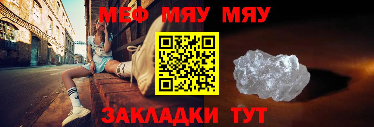 Меф  Белгород