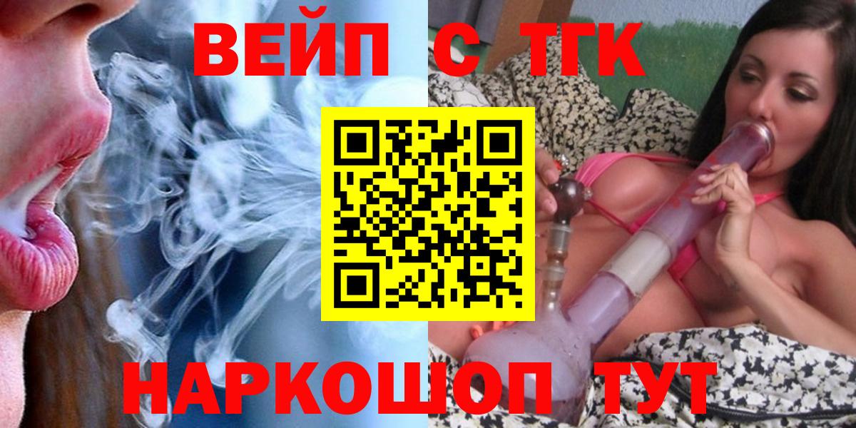ТГК вейп с тгк Белгород